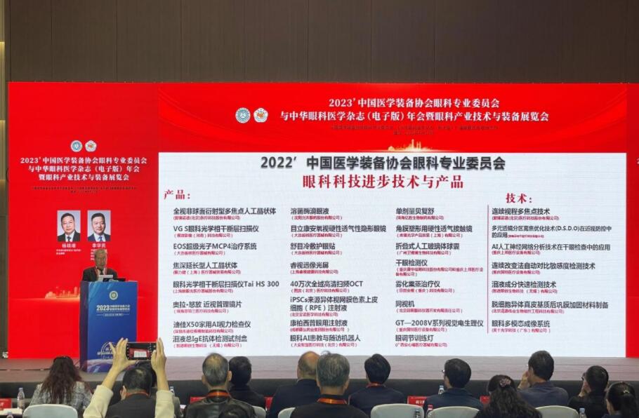 2023中国医学装备大会在重庆成功举行  美十光学荣
